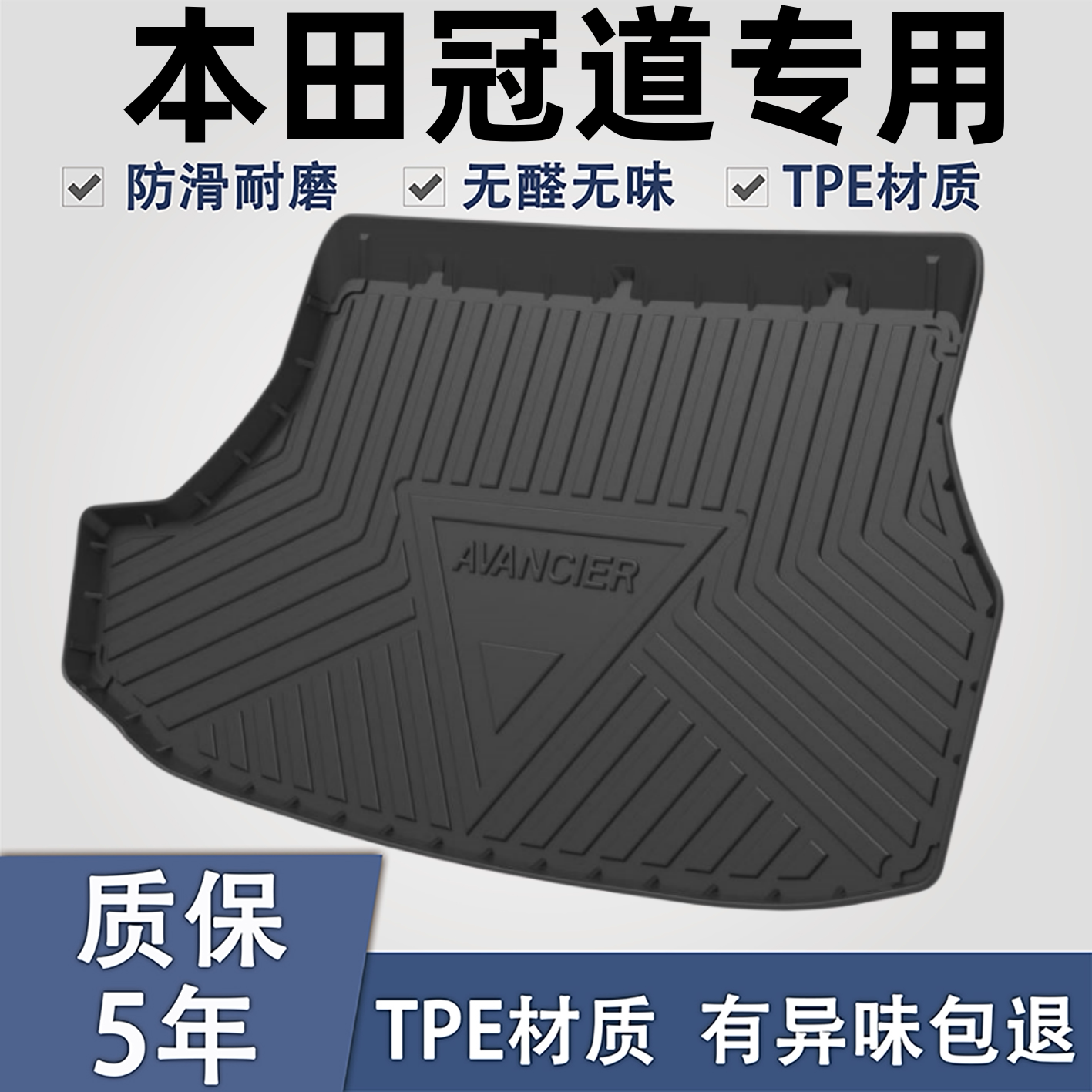 适用于本田冠道TPE材质后备箱垫