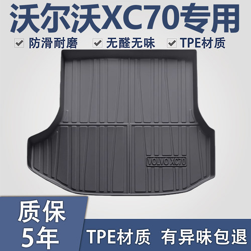 沃尔沃XC60xc70TPE后备箱垫子