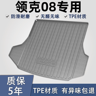 领克08后备箱垫专用汽车内饰用品改装配件装饰TPE防水后尾箱垫子.