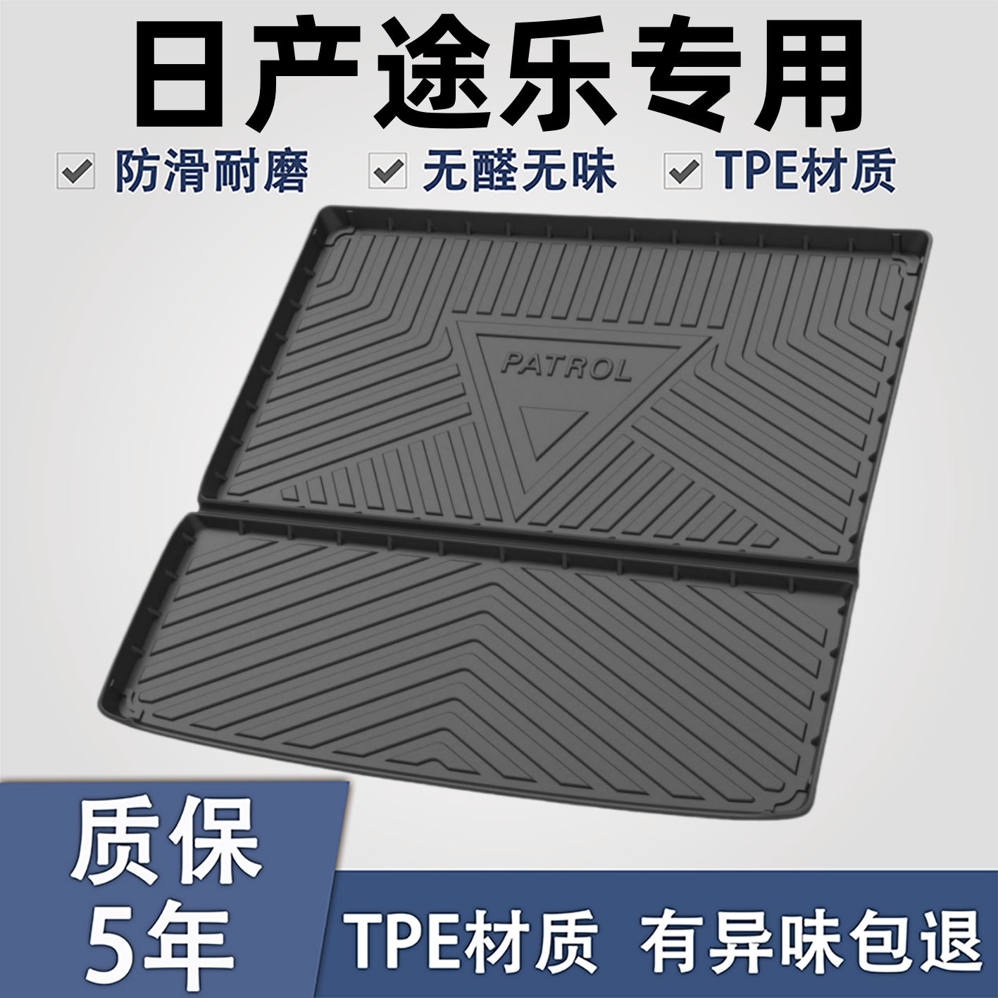 适用于日产途乐TPE后备箱垫子