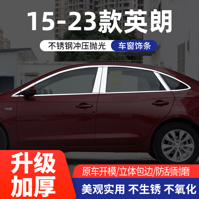 适用于别克英朗车窗亮条不锈钢