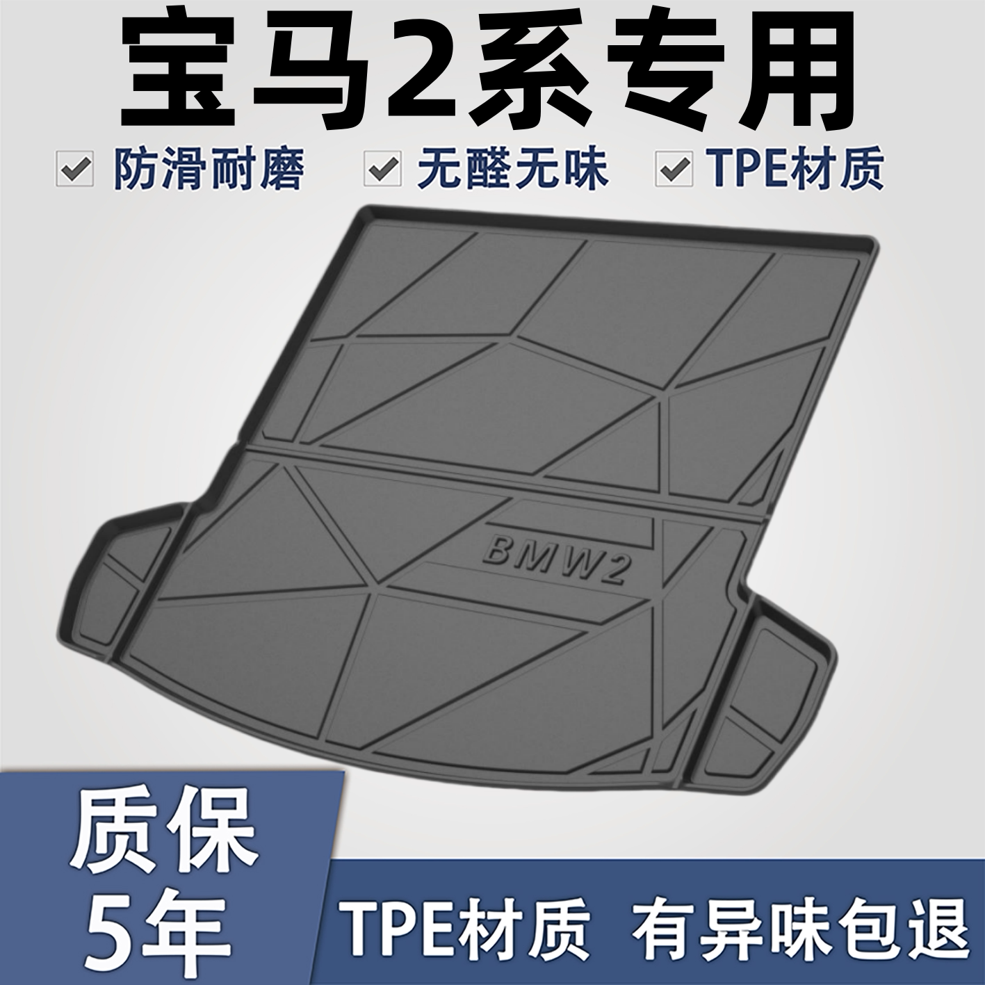 适用于宝马2系TPE材质后备箱垫子