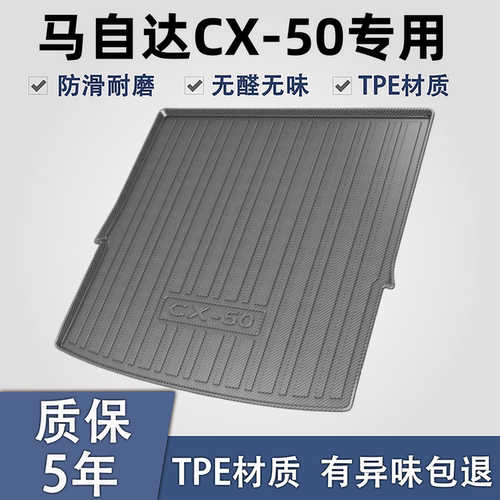 适用于马自达CX50TPE后备箱垫子