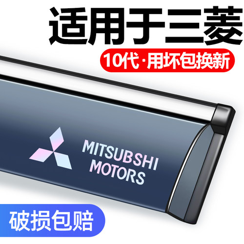 三菱帕杰罗翼神奕歌专用晴雨挡。