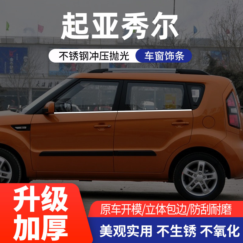 起亚秀尔车窗亮条不锈钢