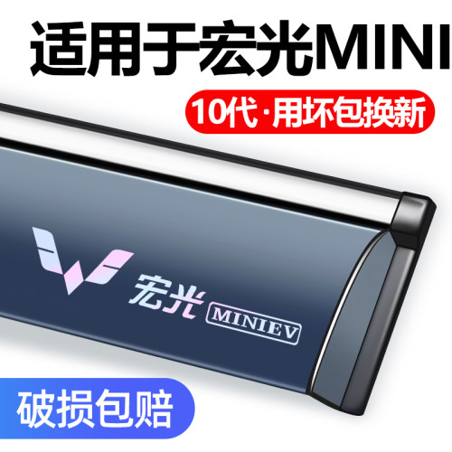 适用于宏光迷你mini车窗雨眉雨挡