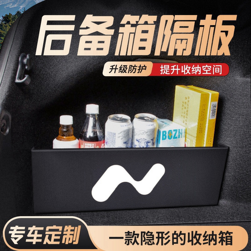 适用于乐道L60后备箱隔物板