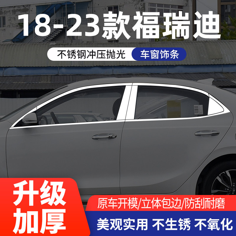 适用于起亚福瑞迪车窗亮条不锈钢