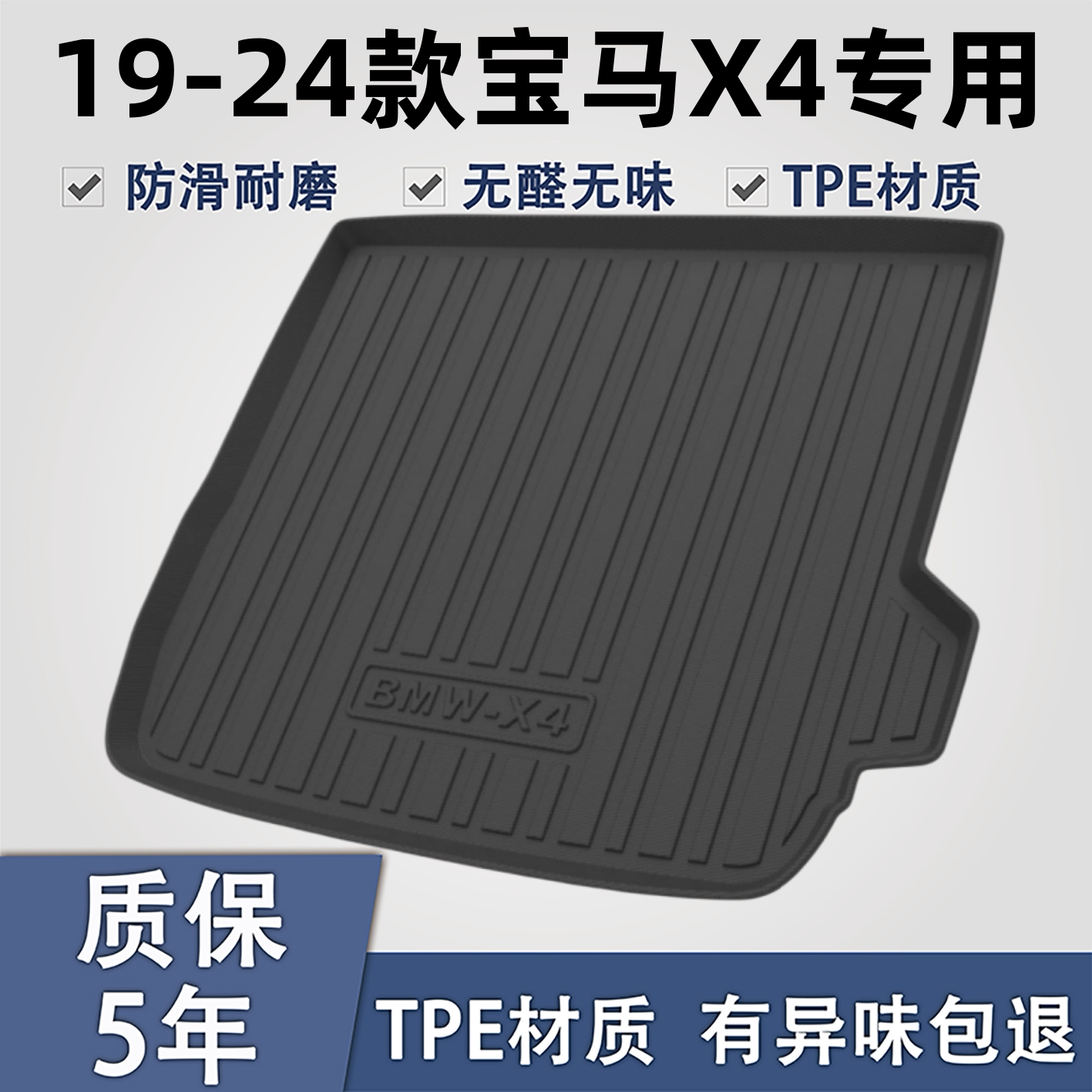 适用于宝马X4TPE材质后备箱垫子