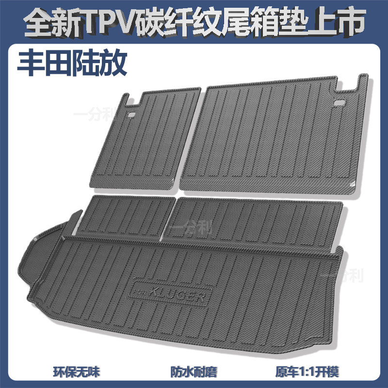 适用于26款皇冠陆放TPV后备箱垫