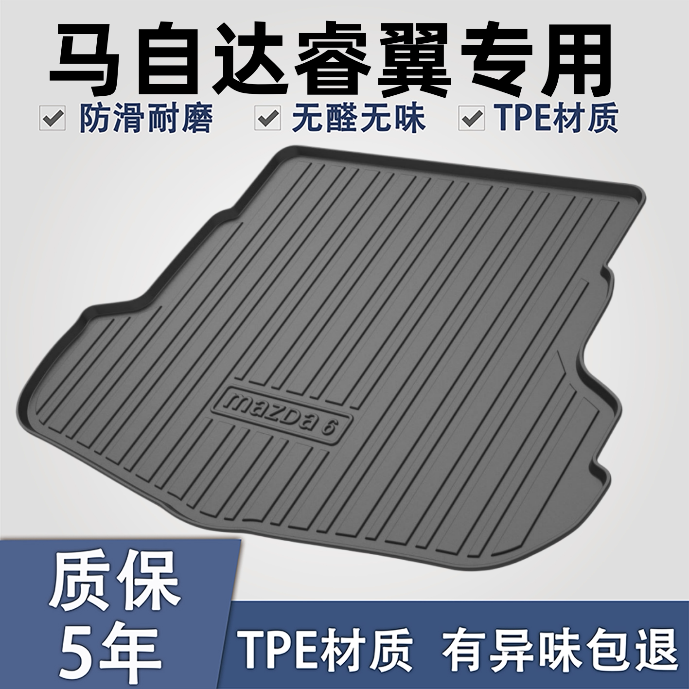 适用于马自达睿翼TPE后备箱垫子