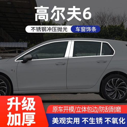 大众高尔夫6车窗亮条不锈钢改装