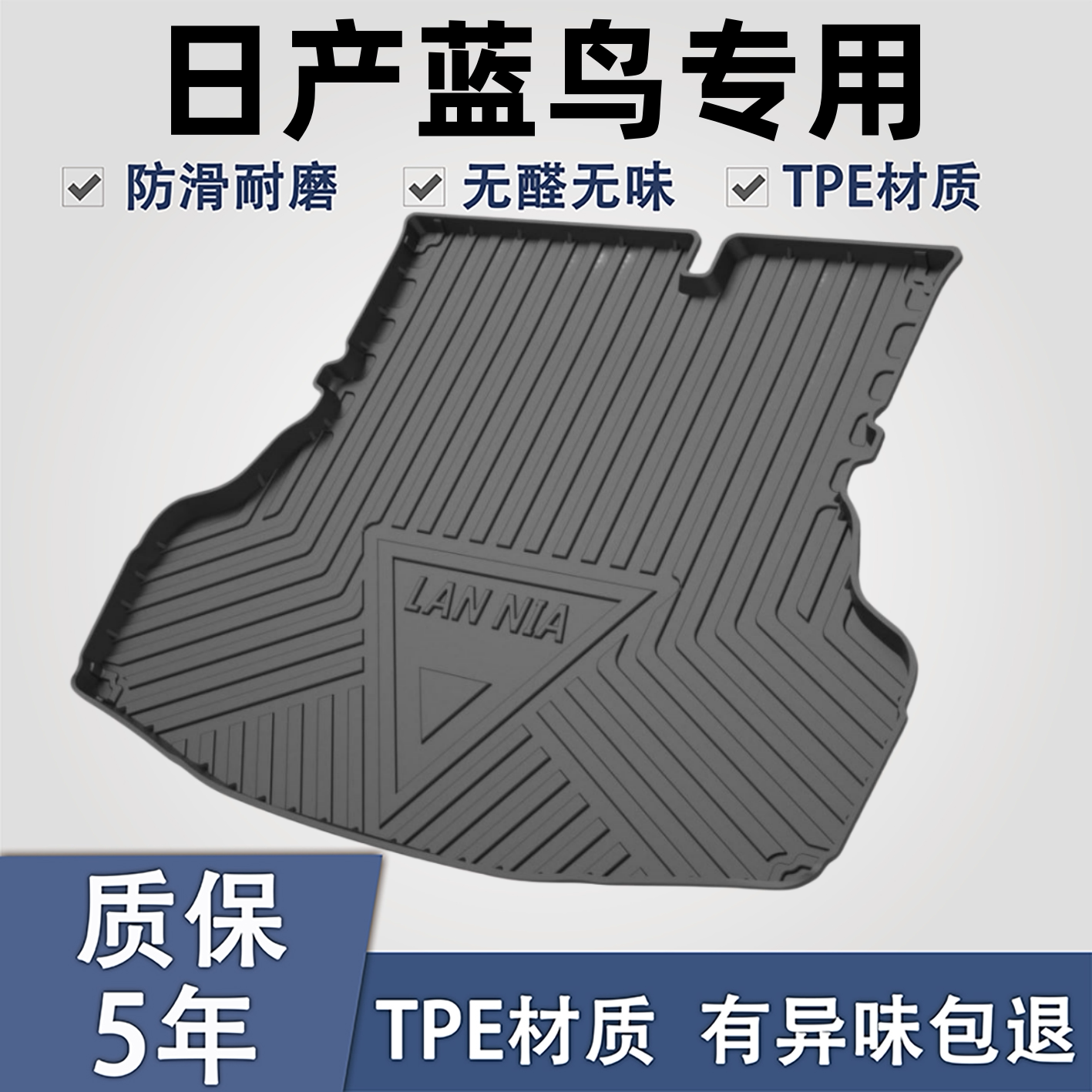 适用于日产蓝鸟TPE后备箱垫子