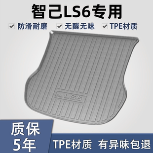 智己LS6后备箱垫专用汽车内饰改装配件装饰用品TPE防水后尾箱垫子