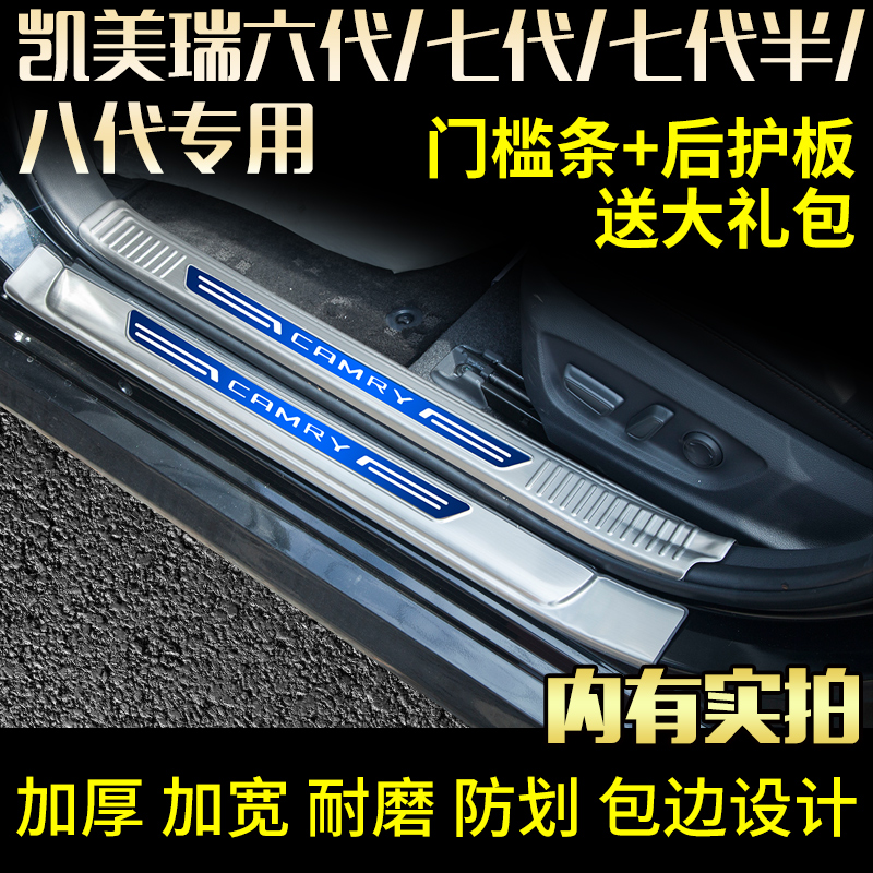 丰田八代门槛条后备厢迎宾踏板