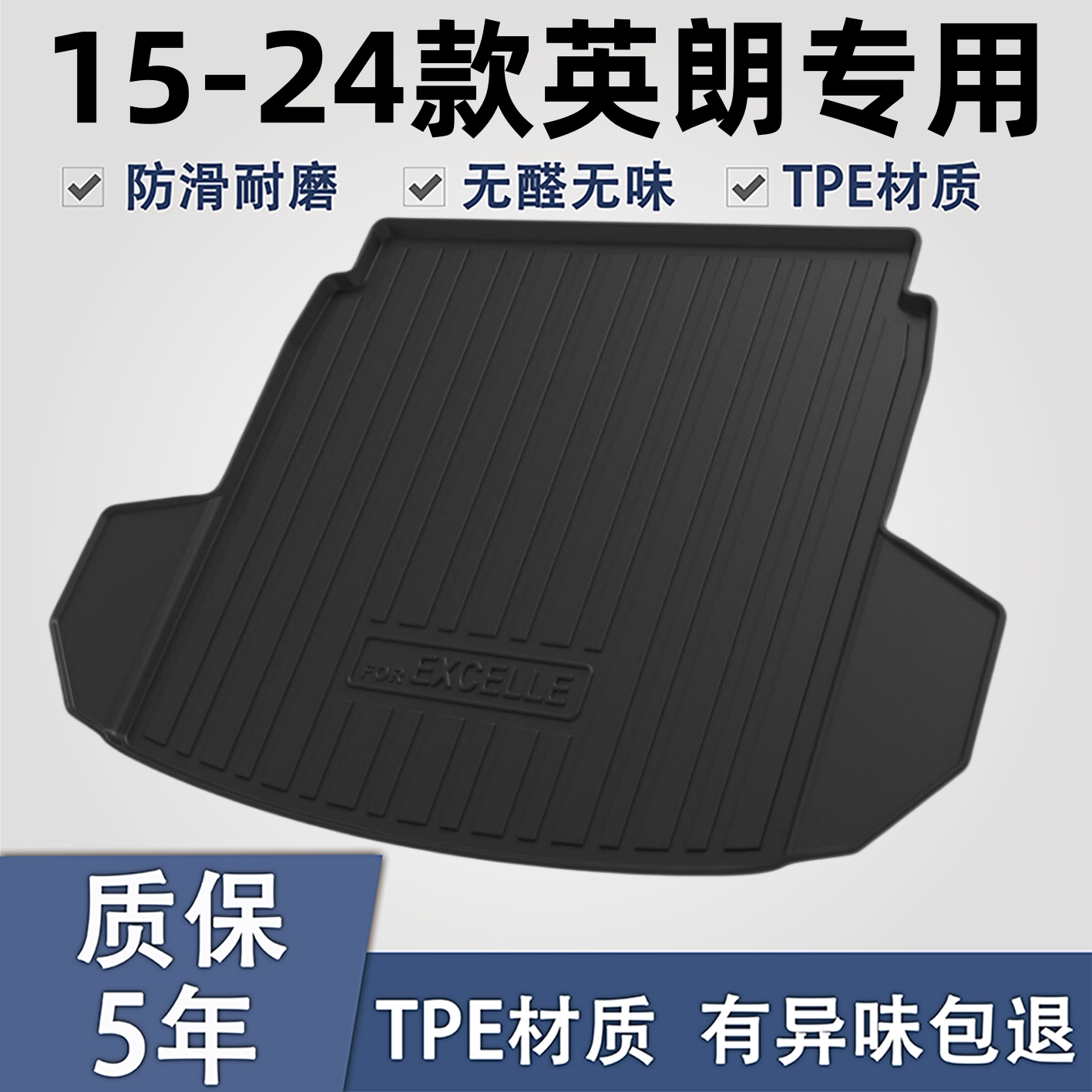 适用于别克英朗TPE材质后备箱垫