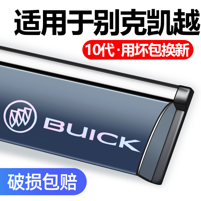 适用于别克凯越/旅行版晴雨挡
