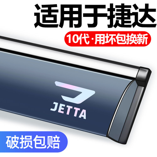 适用于捷达VS5/VS7车窗雨眉雨挡.