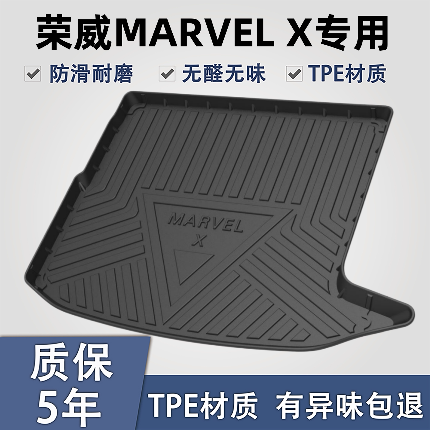 适用于荣威MARVELXTPE后备箱垫
