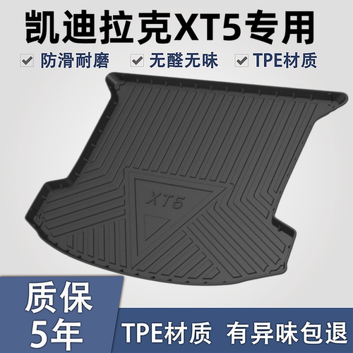 适用于凯迪拉克XT5TPE后备箱垫子