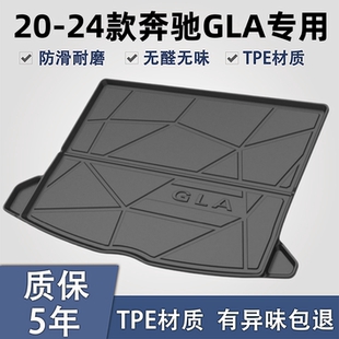适用奔驰GLA200/220后备箱垫装饰用品汽车内饰改装配件防水尾箱垫