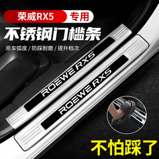 适用于荣威RX5MAX汽车不锈钢门槛条迎宾踏板后备箱护板保护贴防踩