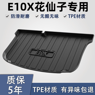 适用大众思皓E10X花仙子后备箱垫车内装饰用品内饰改装TPE尾箱垫.