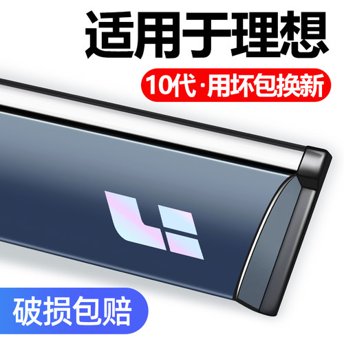 适用理想i6i8晴雨挡车窗挡雨板