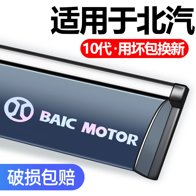 适用于绅宝D50X25车窗雨眉晴雨挡