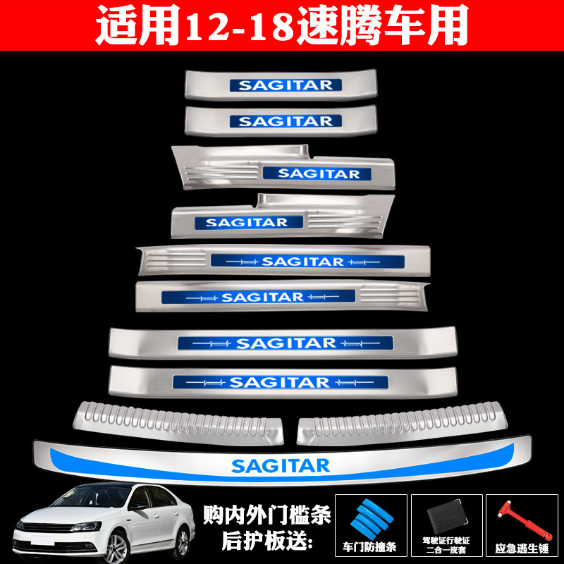 大众速腾改装饰后备箱迎宾踏板