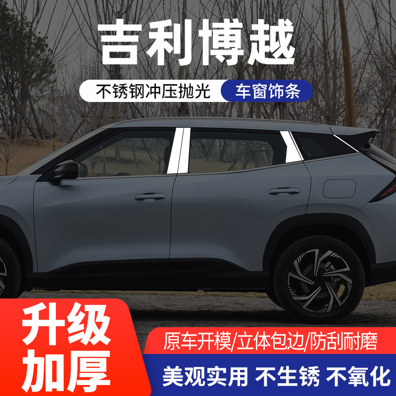 适用吉利博越车窗亮条不锈钢