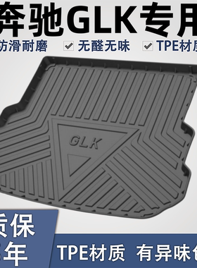适用于奔驰GLKTPE材质后备箱垫子