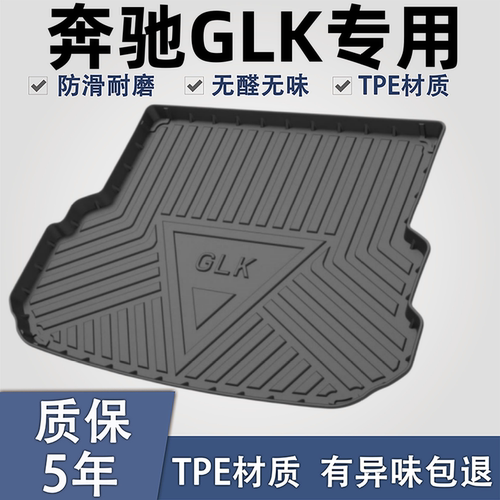 适用于奔驰GLKTPE材质后备箱垫子