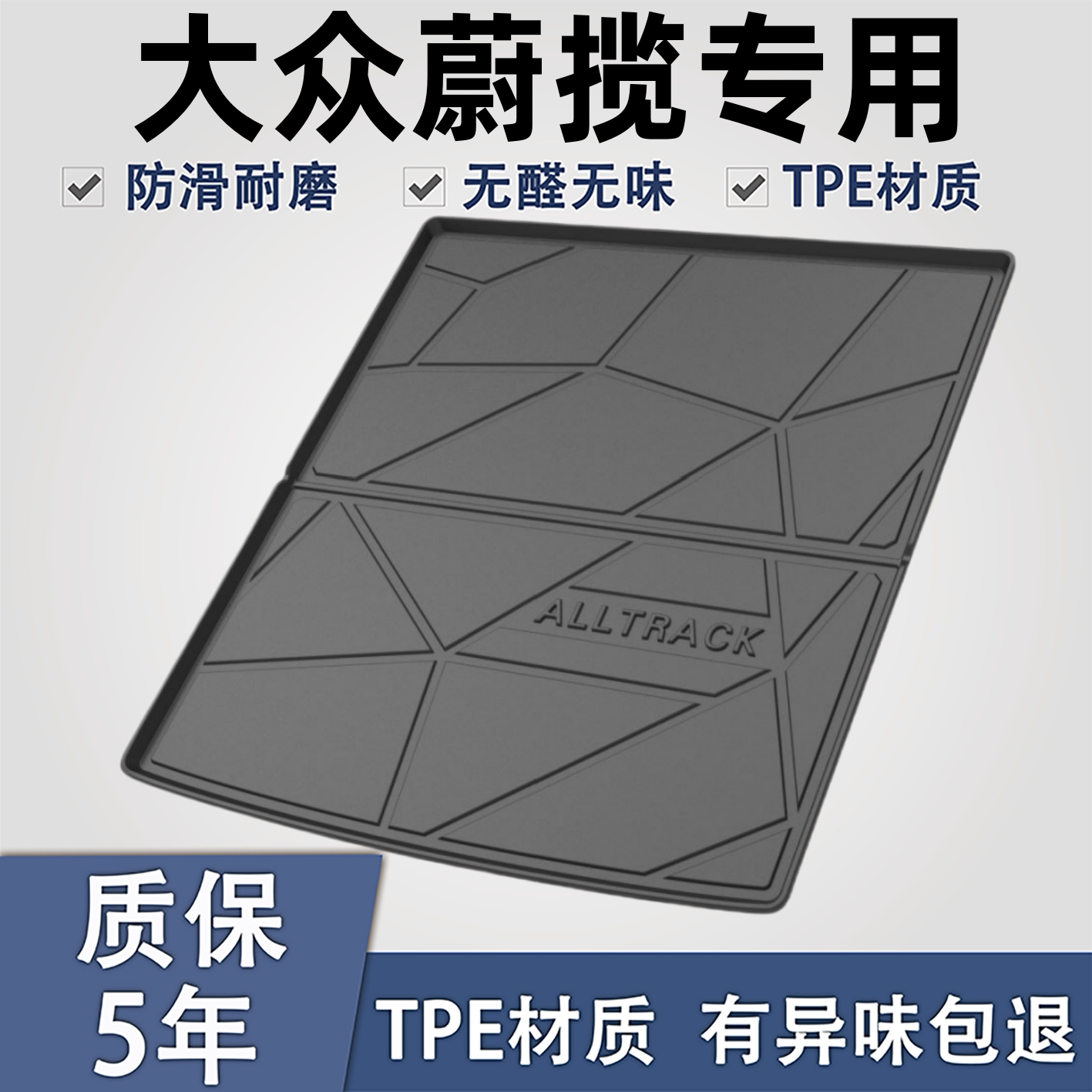 适用于大众蔚揽TPE材质后备箱垫
