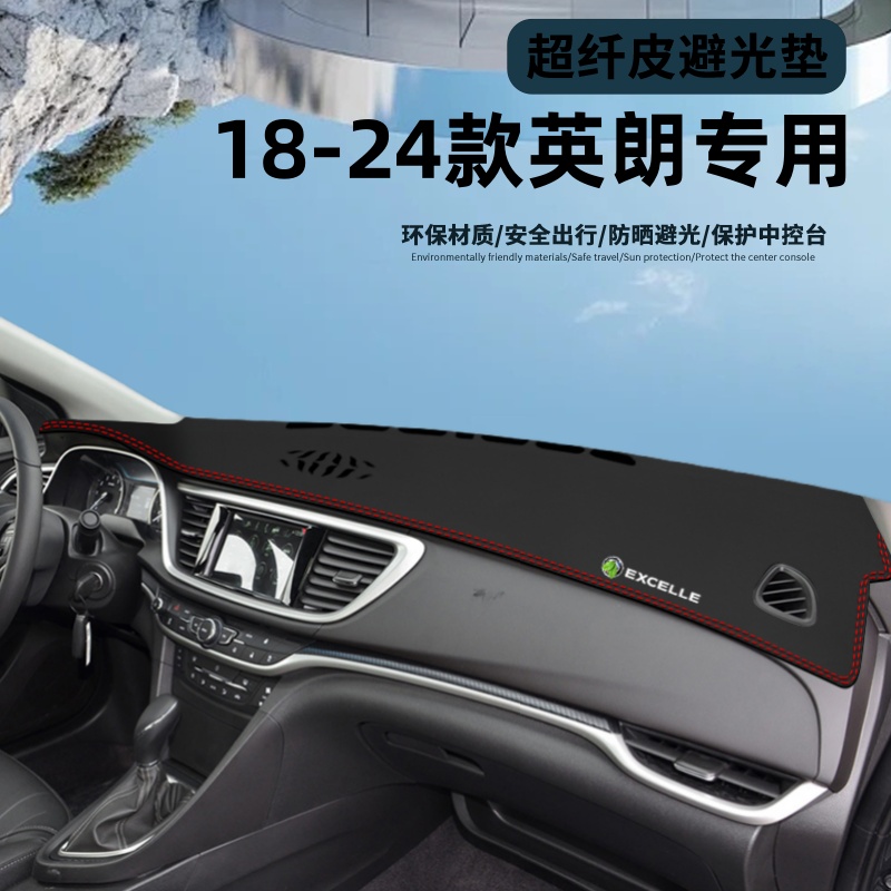 适用于别克英朗仪表台避光垫防晒