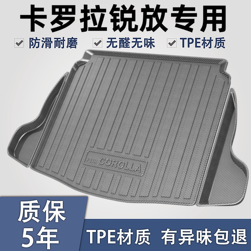 适用于卡罗拉锐放TPE后备箱垫子