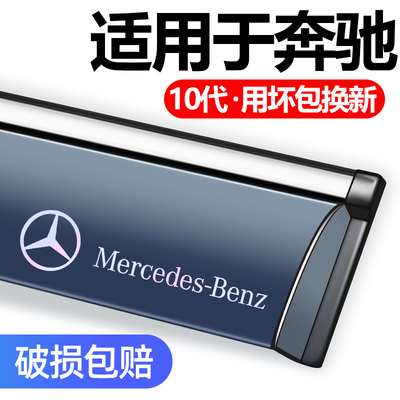 适用于雨眉奔驰GLK晴雨挡
