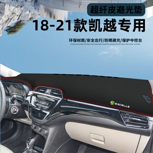 别克凯越仪表台避光垫中控防晒汽车用品全车配件防滑内饰改装盖板