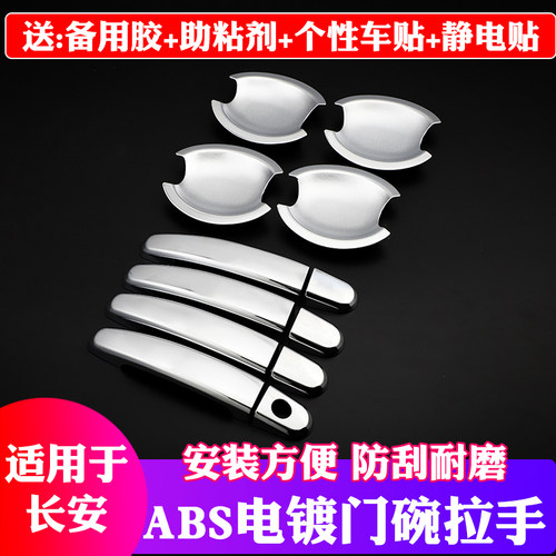 长安cs15欧诺逸动xt配件门碗拉手