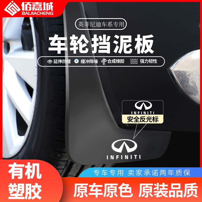 挡泥适用于QX30/QX50/QX60挡泥板