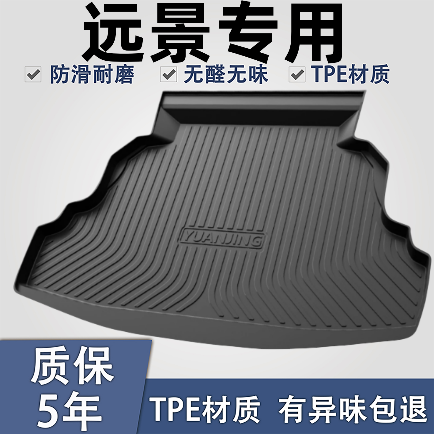 适用于吉利远景X3/X6Pro后备箱垫X1汽车配件全装饰用品车内尾箱垫