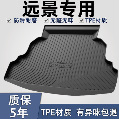 适用于吉利远景TPE材质后备箱垫