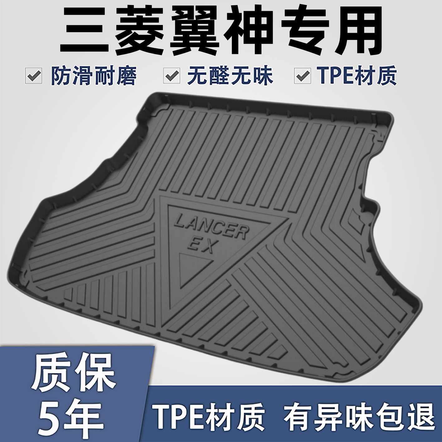 适用于三菱翼神TPE后备箱垫子