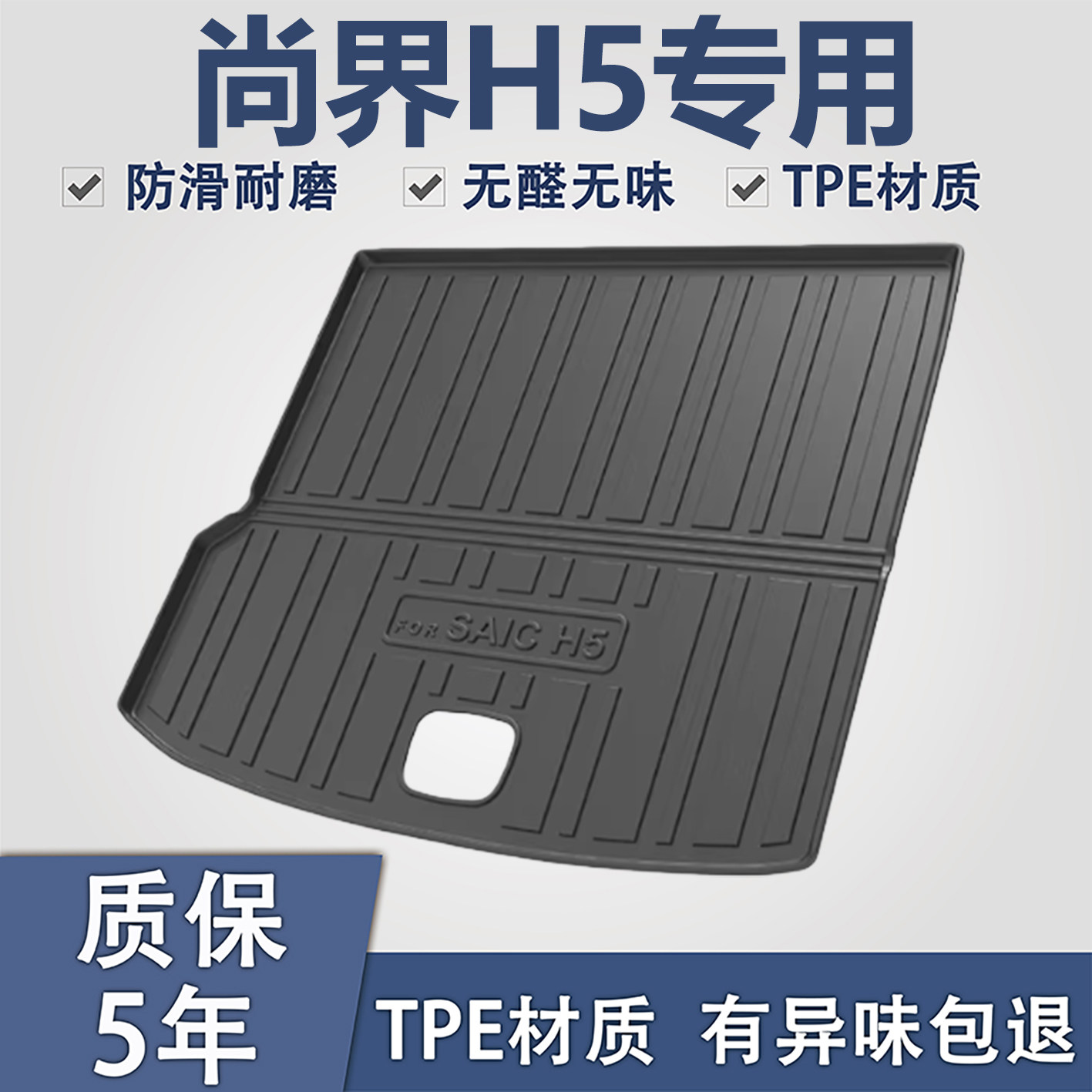 适用于尚界H5后备箱垫汽车专用品