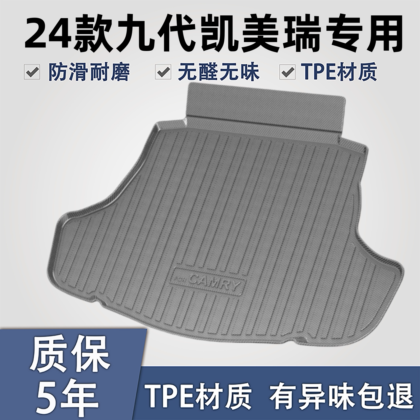 适用于丰田凯美瑞TPE后备箱垫子