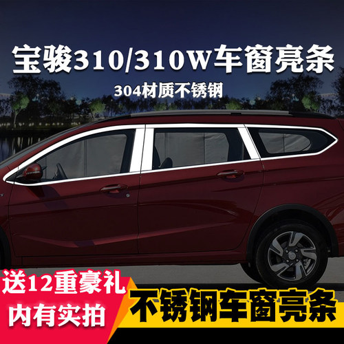 适用于宝骏310w310车窗亮条亮条