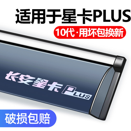 适用长安星卡plus单双排改装饰专用晴雨挡车窗挡雨板遮雨帘防雨条