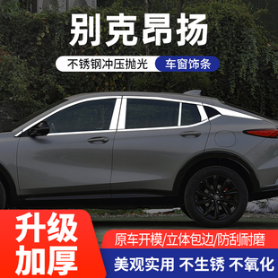 专用于别克昂扬车窗饰条亮条改装配件不锈钢镀铬条车身装饰条汽车
