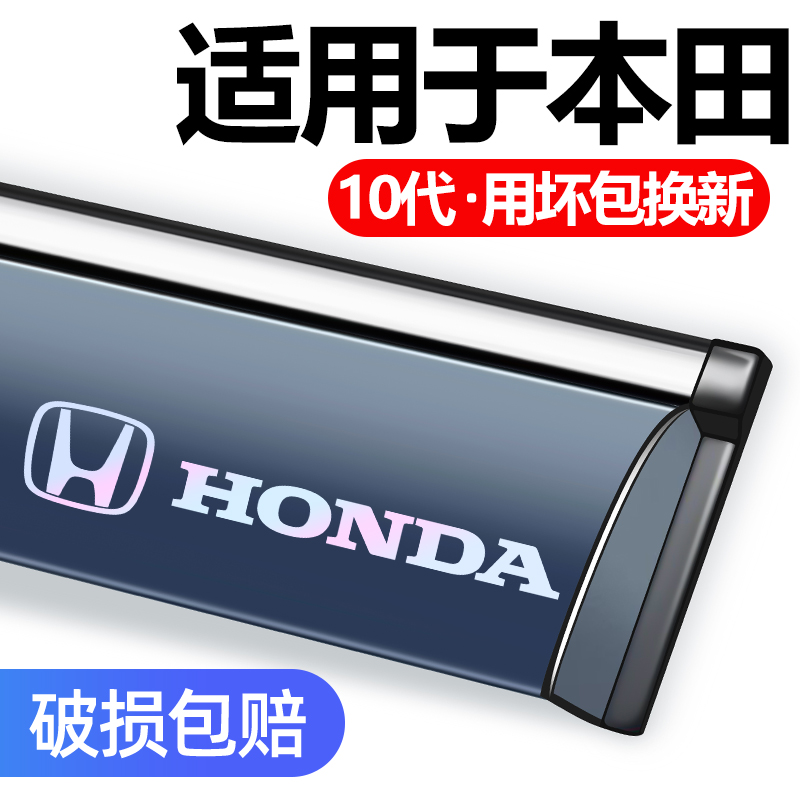 适用于本田思铂睿晴雨挡车窗雨眉