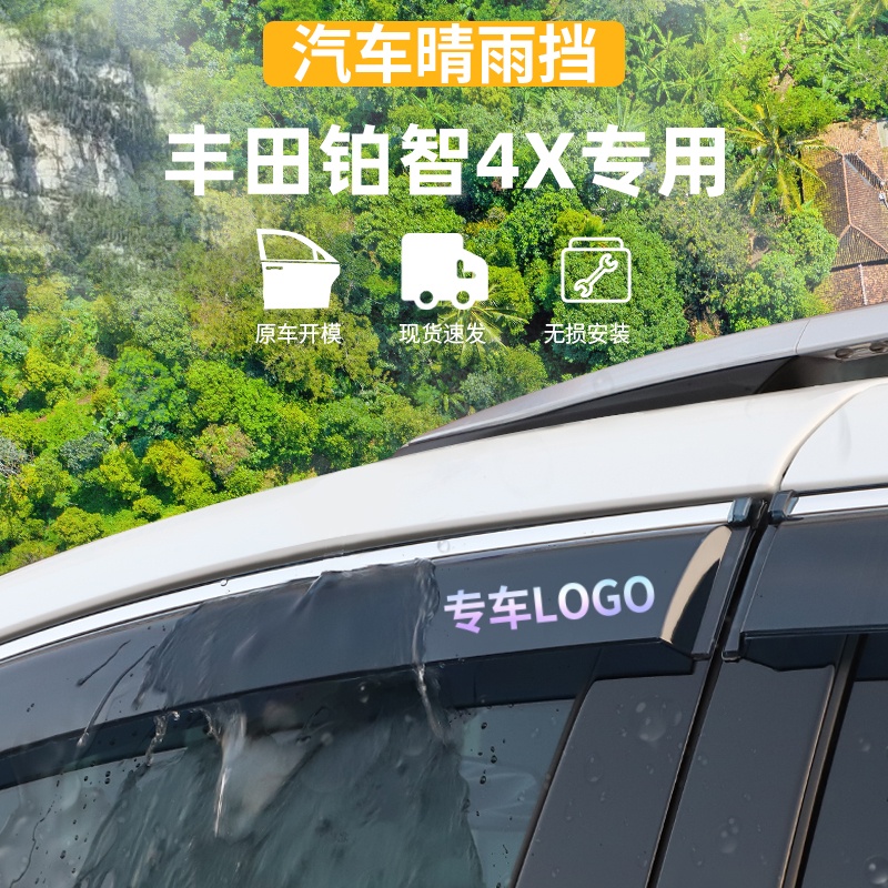 适用于雨眉铂智4x晴雨挡